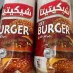 برجر شيكيتا وزن كيلو